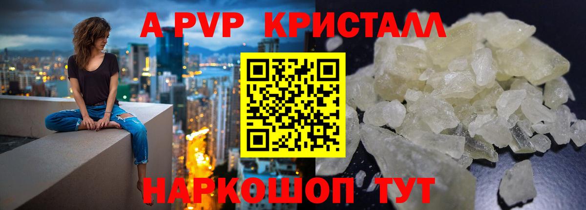 Alpha-PVP Соль  A PVP VHQ  Гурьевск  Вход с VPN  APVP кристаллы 
