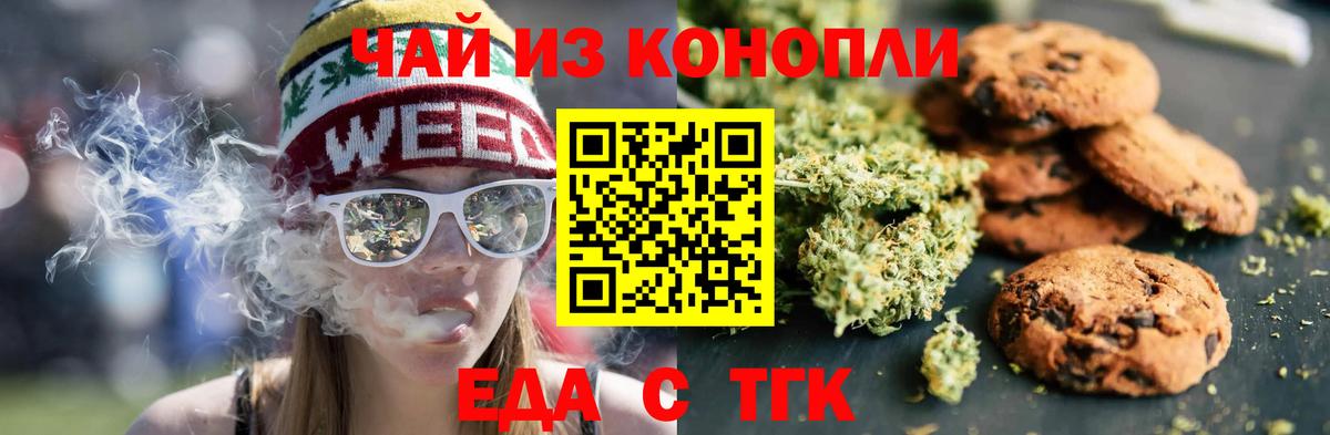 Гурьевск  Еда ТГК марихуана  Вход с VPN 
