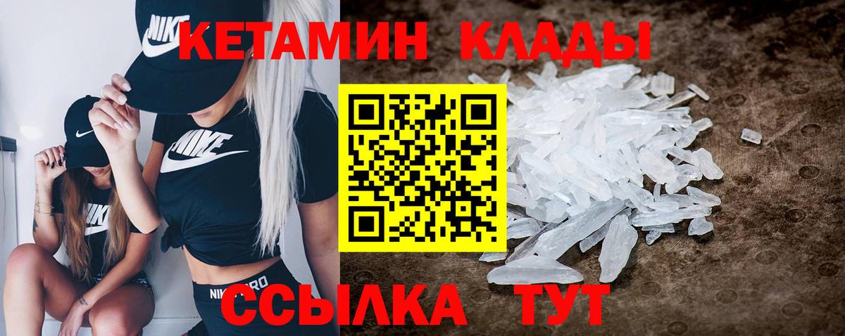 КЕТАМИН VHQ Гурьевск