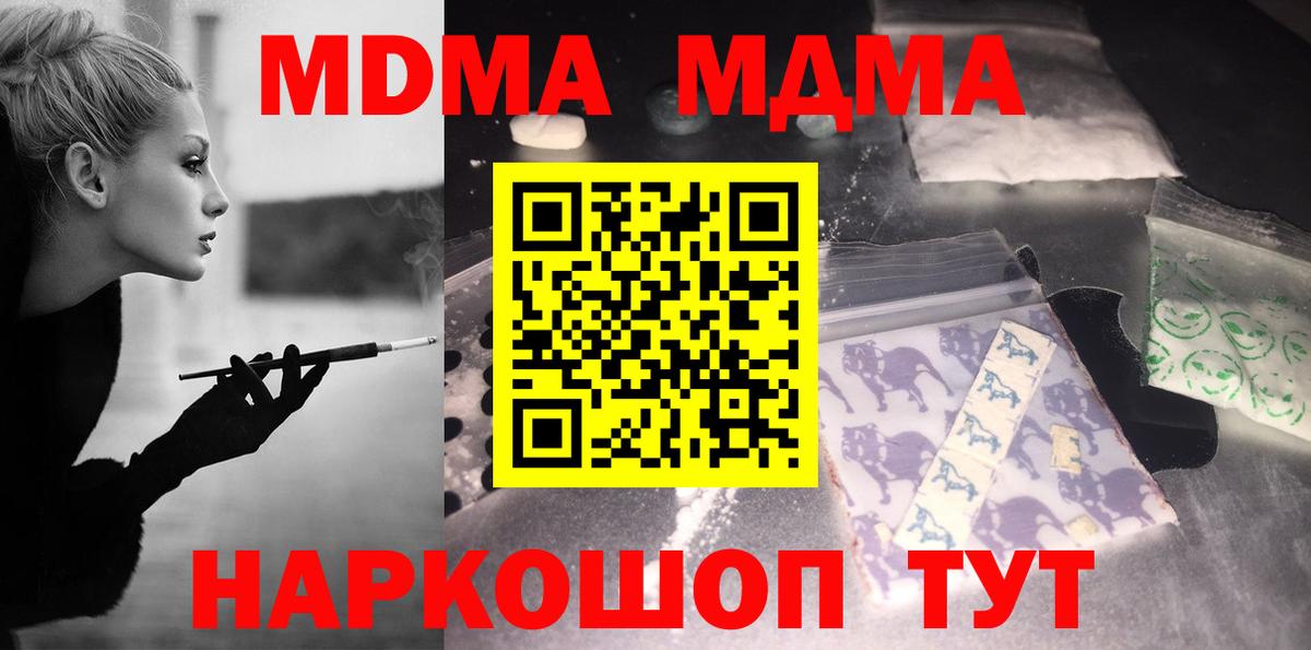 МДМА молли  Вход с VPN  Гурьевск  MDMA Molly 